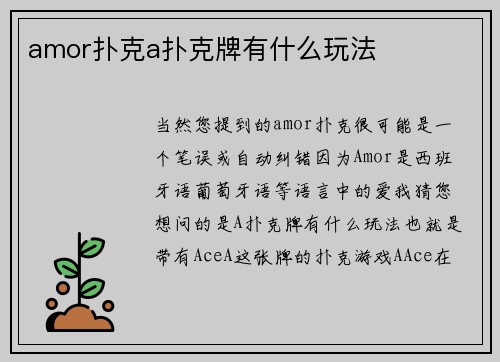 amor扑克a扑克牌有什么玩法