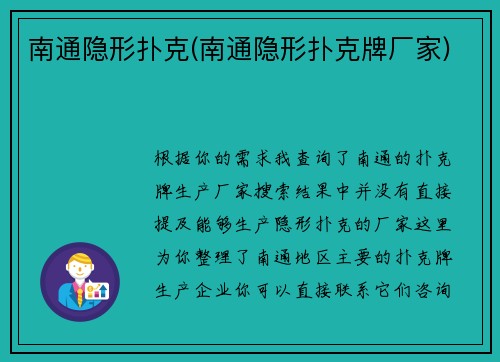 南通隐形扑克(南通隐形扑克牌厂家)
