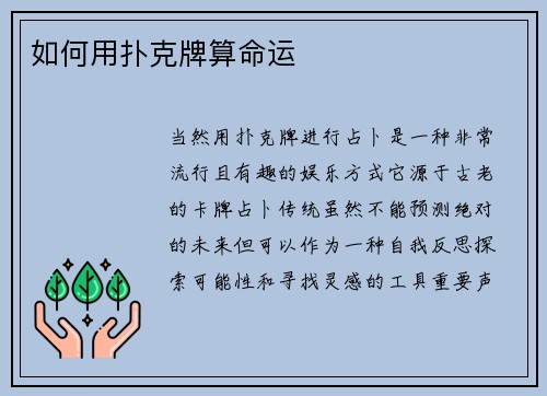 如何用扑克牌算命运